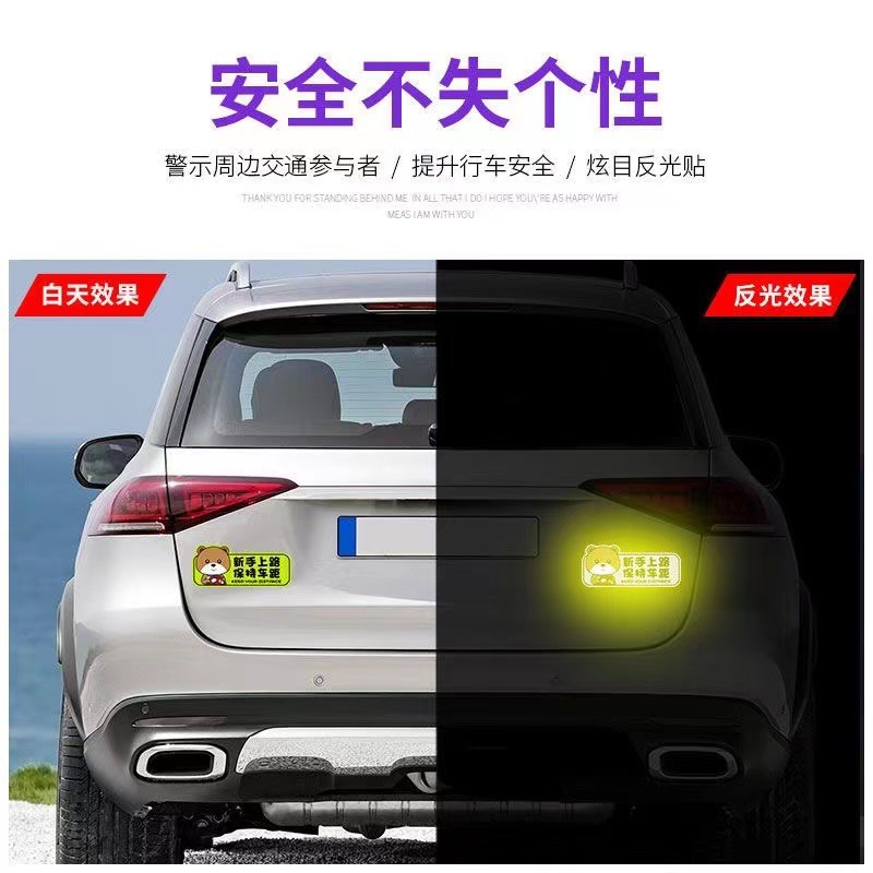 新手上路实习期车贴创意女司机反光磁吸个性卡通文字汽车装饰