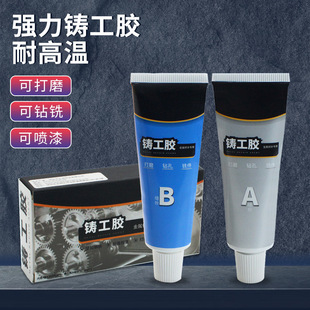 铸工胶耐高温焊接胶工业级金属修补剂钢铁铜铝裂缝强力环氧ab