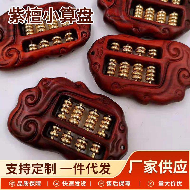 檀木祥云雕刻小算盘 紫檀纯铜如意算盘手把件挂件算盘钥匙扣挂饰