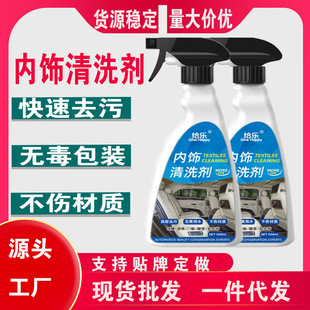 汽车内饰清洗剂顶棚织物绒布真皮座椅强力去污多功能清洗剂
