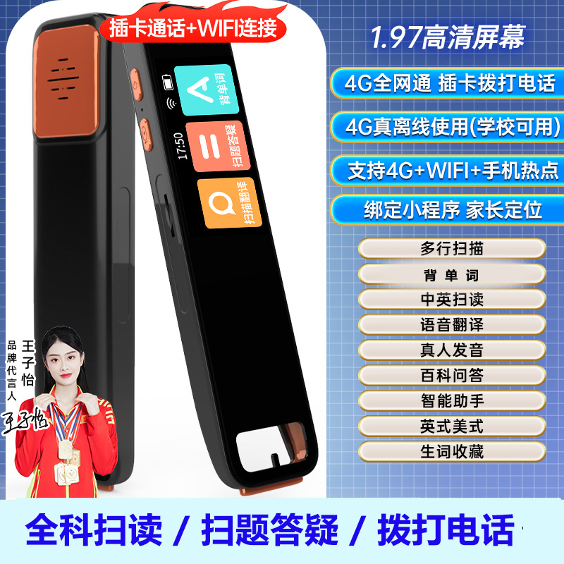 新款通话款扫读翻译词典笔学校课本答疑万能定位扫题解题