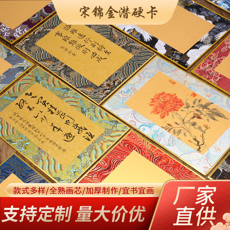 古风文创硬卡纸全熟宣国画工笔画书法硬卡纸金色包边宋锦金浅