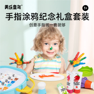 礼盒涂鸦绘画启蒙 美乐童年儿童手指画百宝箱工具颜料组合套装