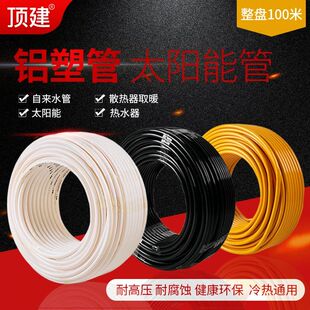 铝塑管太阳能热水管 4分6分1216防冻pex管接头配件上水