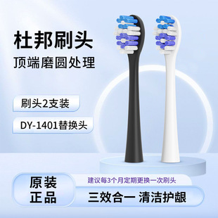 柔軟護(hù)齒立體牙刷頭替換裝 適配DY 1401杜邦磨圓刷頭原裝 正品