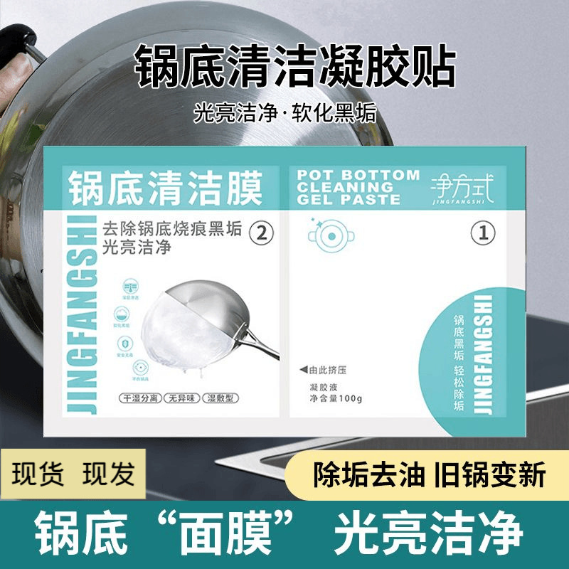 家用锅底膜洗锅锅底黑色清洁贴重黑垢凝胶贴除垢厨房铁锅面膜
