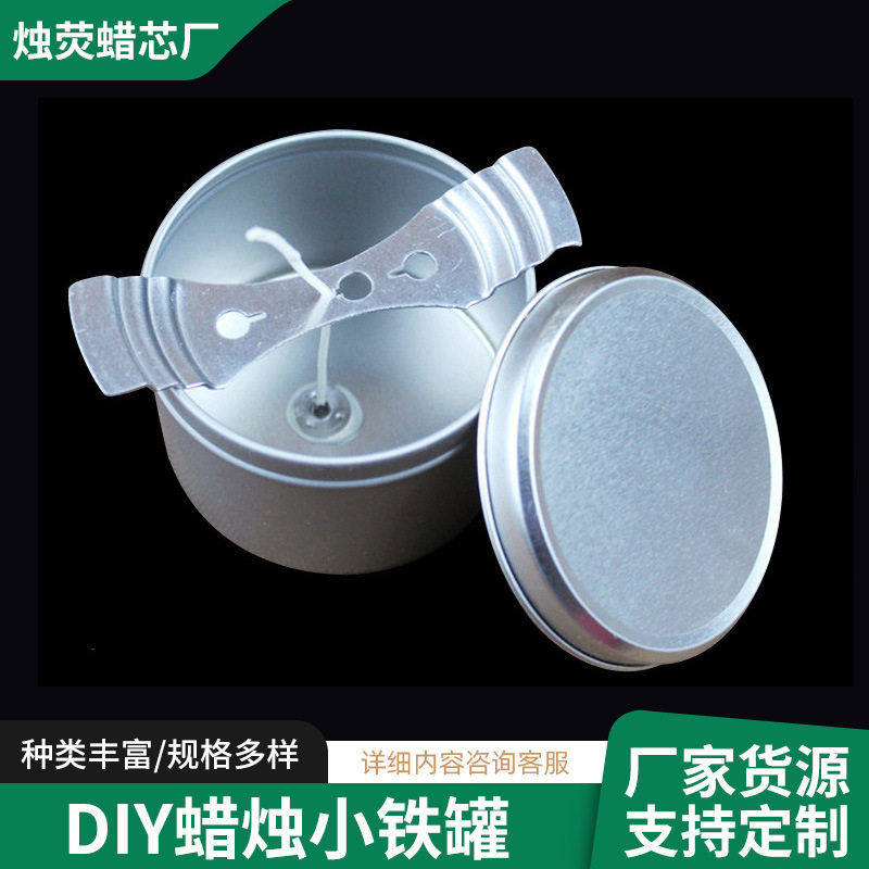 【卫克】diy手工蜡烛铁diy蜡烛圆形铁盒蜡烛制作原材料马口铁,节庆用品/礼品,蜡烛,淘宝优惠券,粉丝福利购,淘宝优惠卷
