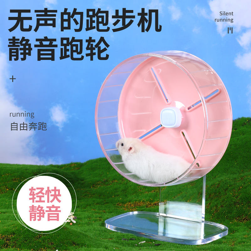 刺猬用品大号无声跑步机跑球仓鼠跑轮玩具滚轮静音支架跑轮金丝