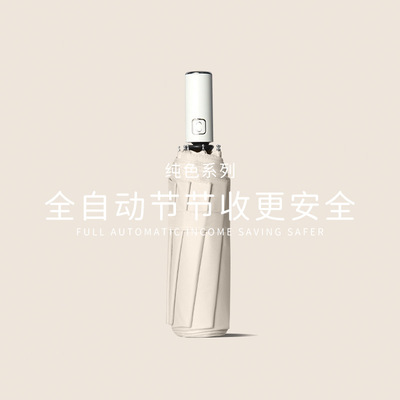 全自动8骨晴雨伞节节收安全防回弹防紫外线黑胶伞防晒轻奢情侣伞