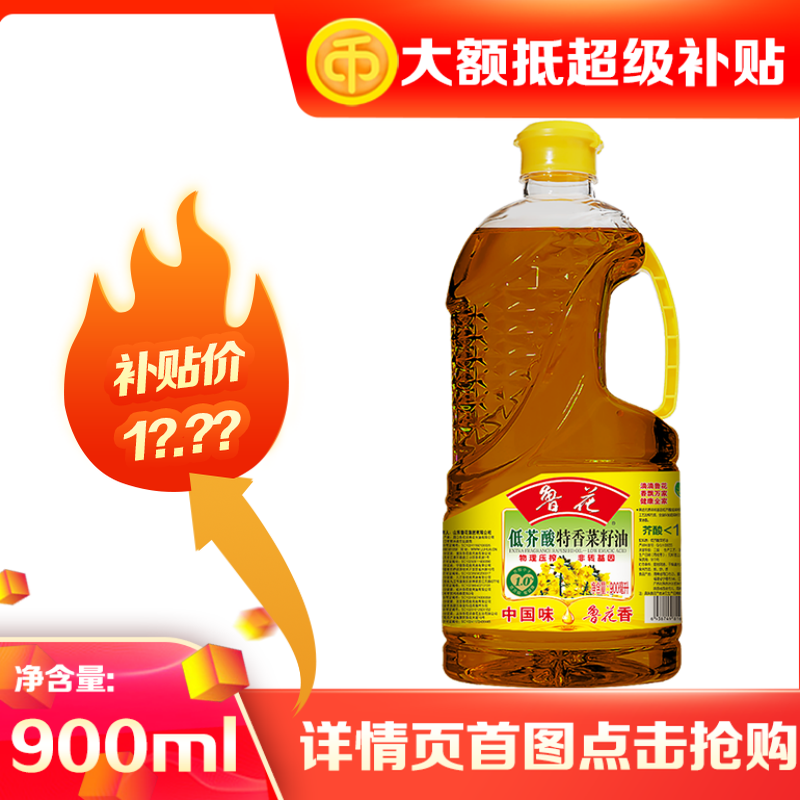 鲁花低芥酸特香菜籽油900ml 纯正菜籽油小瓶便携家庭炒菜油