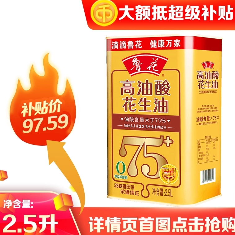 鲁花高油酸铁桶装花生油