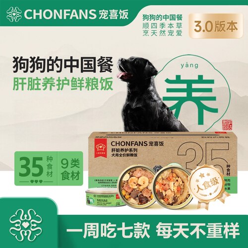宠喜饭肝脏养护系列犬用鲜粮饭