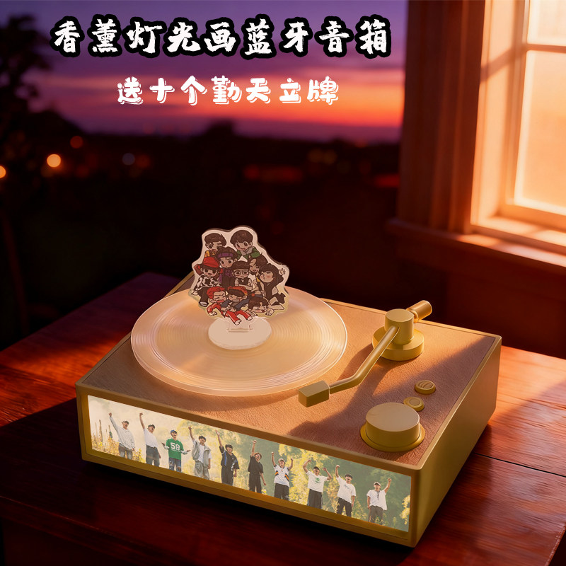 十个勤天种地吧少年周边香薰蓝牙音响灯光画定制圣诞七夕生日礼物