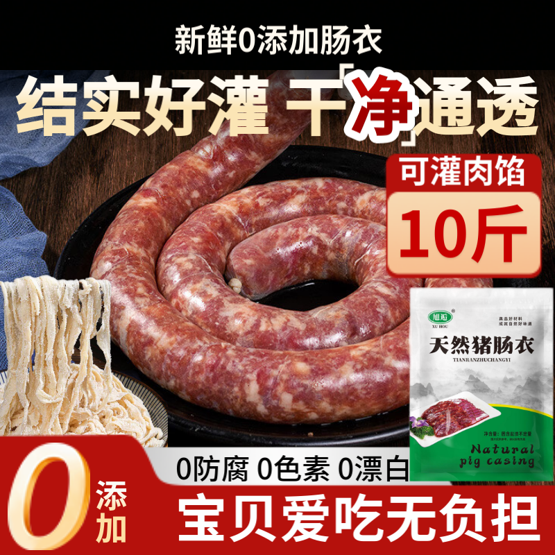 肠衣灌香肠家用食品级猪肠衣肠子衣灌香肠肠子衣灌香肠自制火腿肠