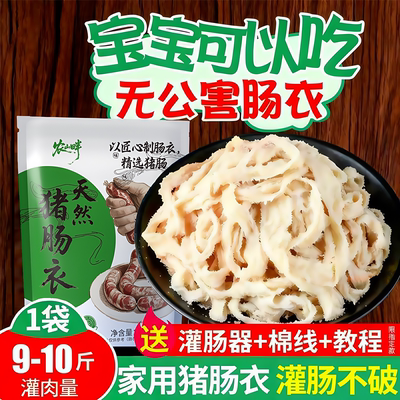 肠衣灌香肠的肠子猪肠衣