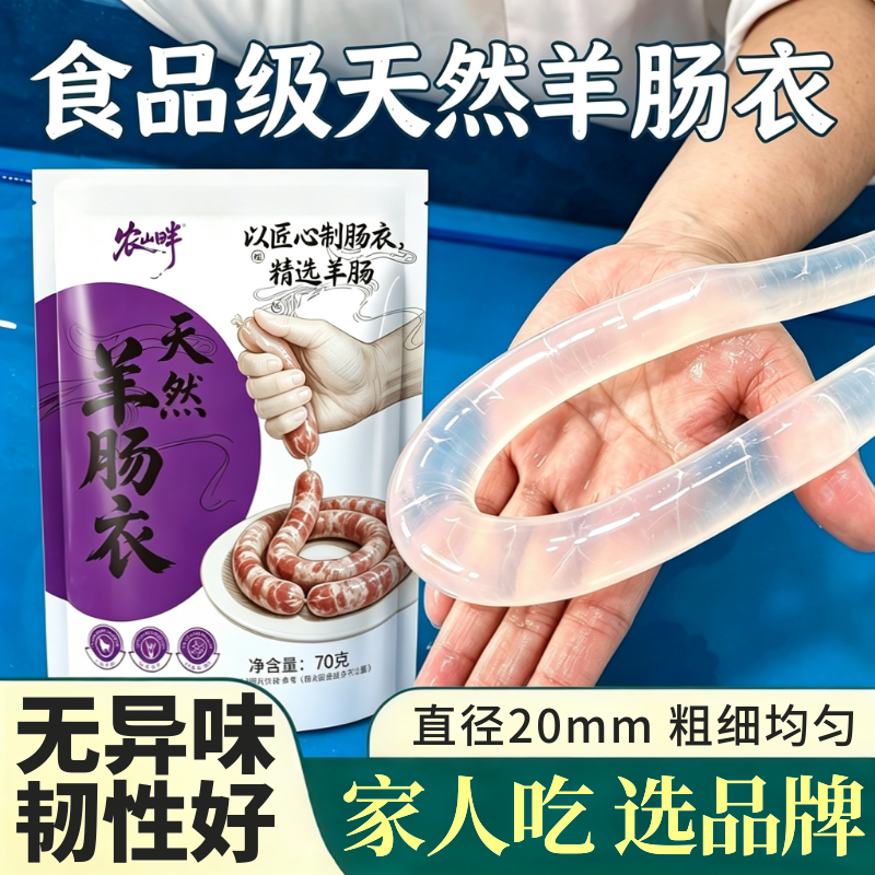 食品级无异味羊肠衣灌香肠家用