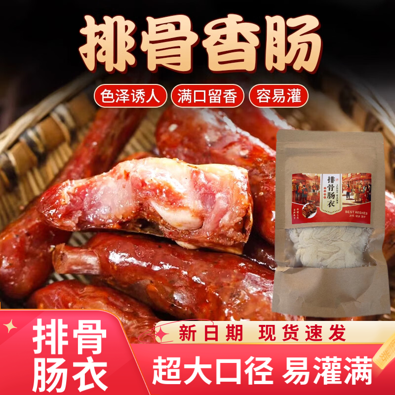 排骨肠衣灌香肠家用食品级猪肠衣