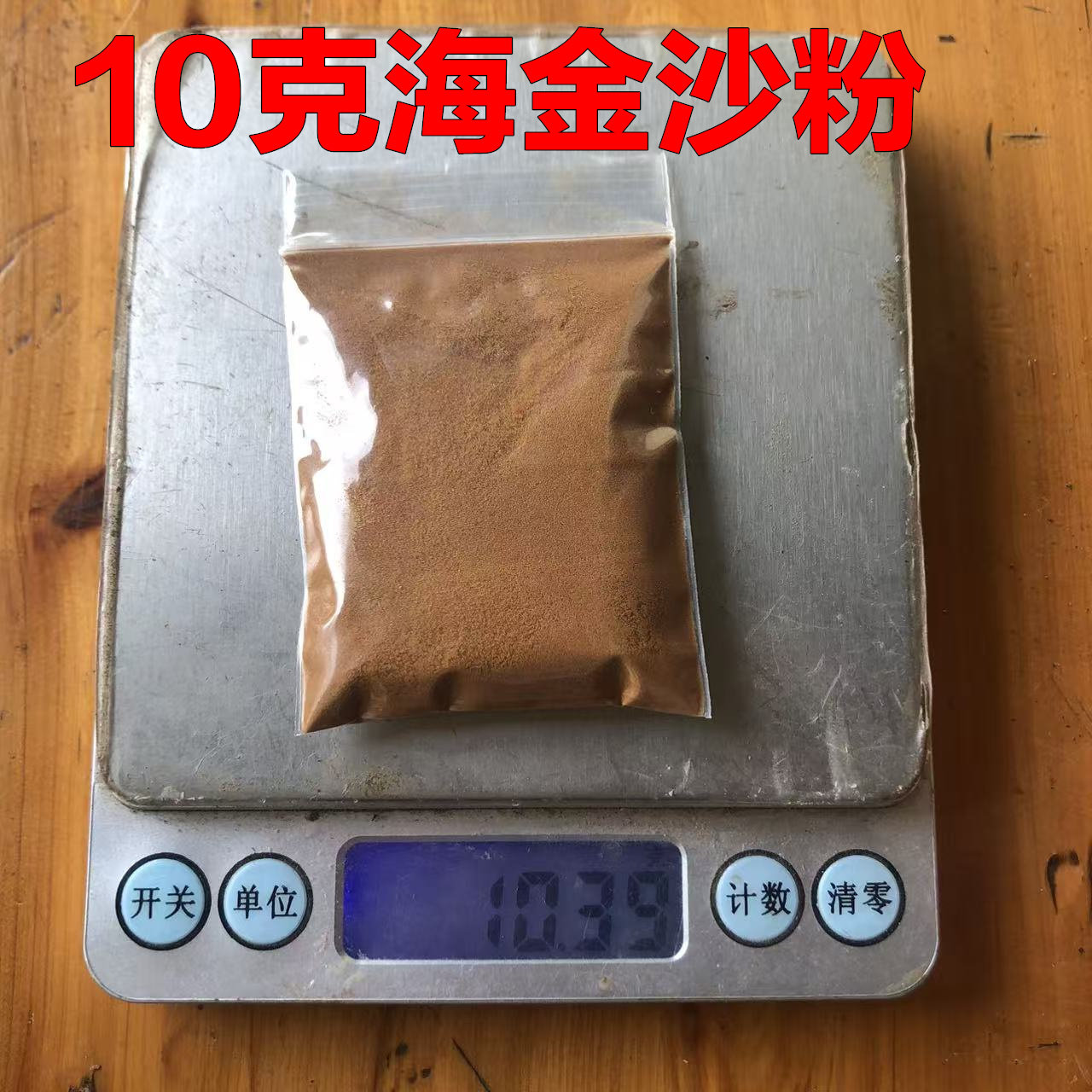 海金沙粉10克包邮农村采正品