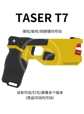 TASERR7可动模型玩具执法玩家