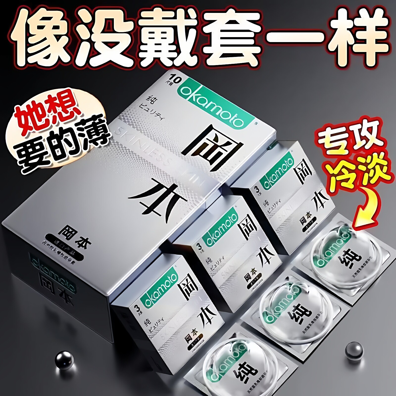 冈本SKIN纯薄超薄情趣经典肤感男用肤感裸入安全套tt官方正品byt