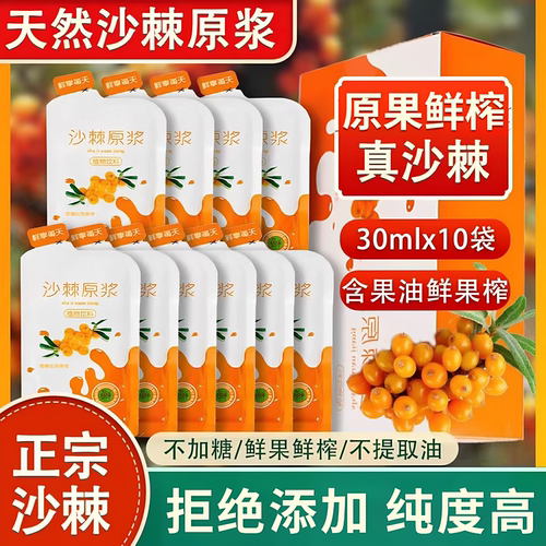 正品沙棘原浆300ml原汁原味礼盒