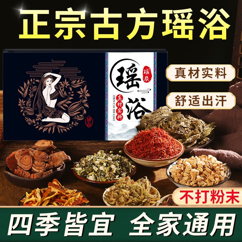 瑶浴泡澡药包除湿排汗秋冬艾草叶中药包蒸熏药浴包正品官方旗舰店