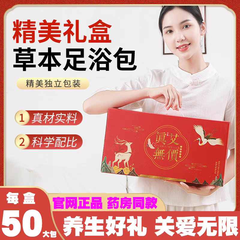精品礼盒泡脚药包艾草艾叶红花生姜益母草中药草本足浴包粉球泡脚