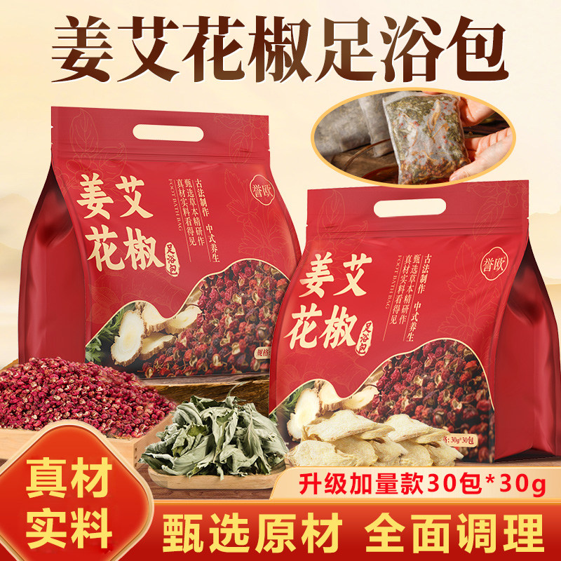 花椒生姜艾草艾叶泡脚药包消肿湿气排助眠毒去驱寒中药足浴包睡