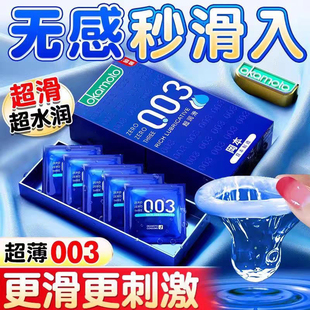 冈本003超薄超润滑****套0.03****裸入感byt男女官方正品 ****TT