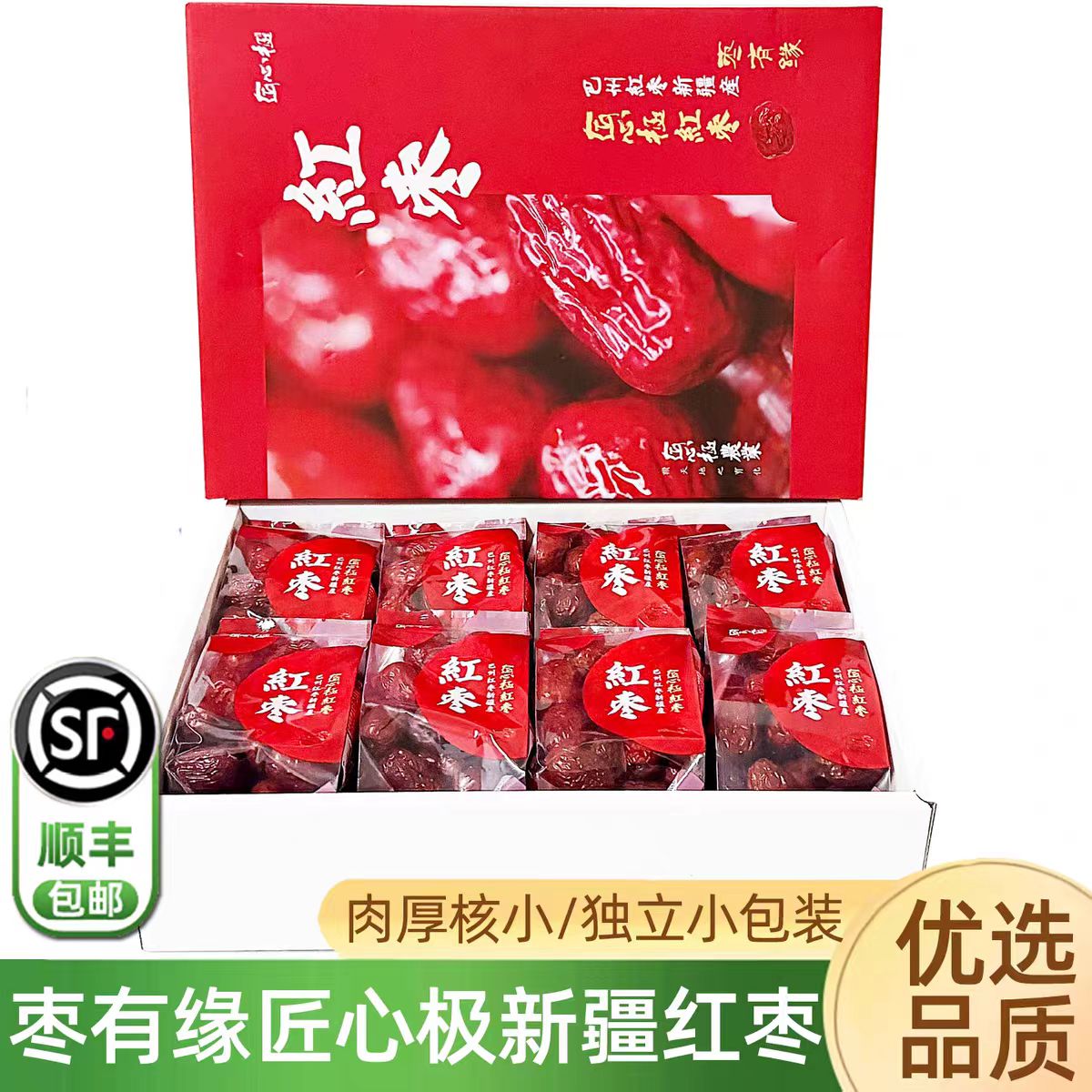 枣有缘匠心极新疆红枣礼盒 新疆特产小包装散装红枣包邮