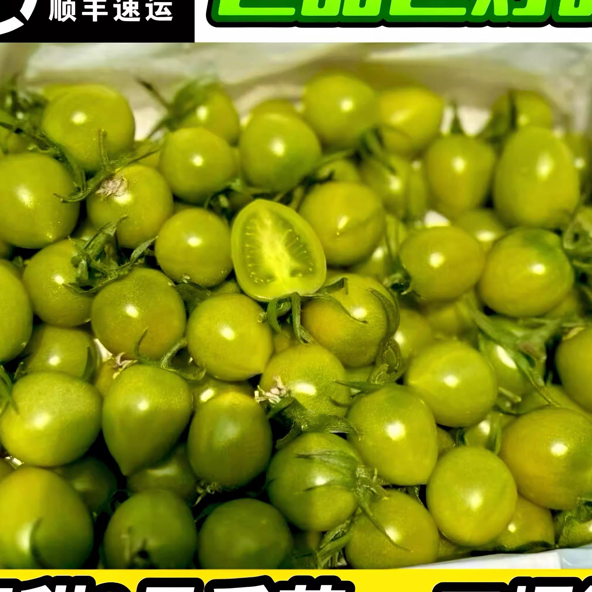顺丰正宗青甜2号绿色小番茄新鲜青霞圣女果巨甜水果现摘小西红柿,水产肉类/新鲜蔬果/熟食,番茄,淘宝优惠券,粉丝福利购,淘宝优惠卷