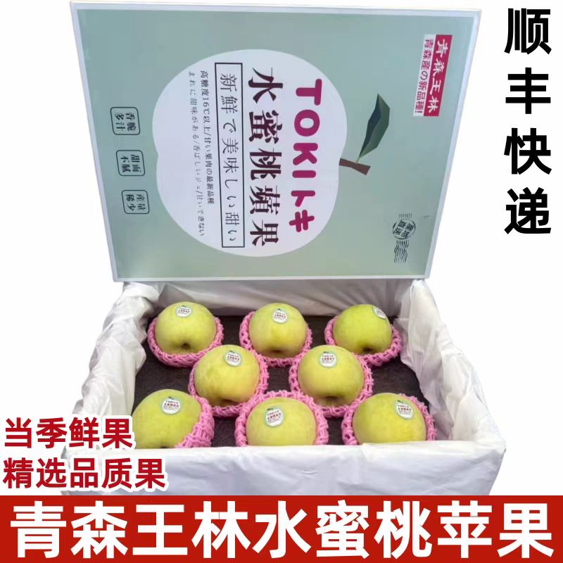 【顺丰】当季现货青森王林水蜜桃苹果