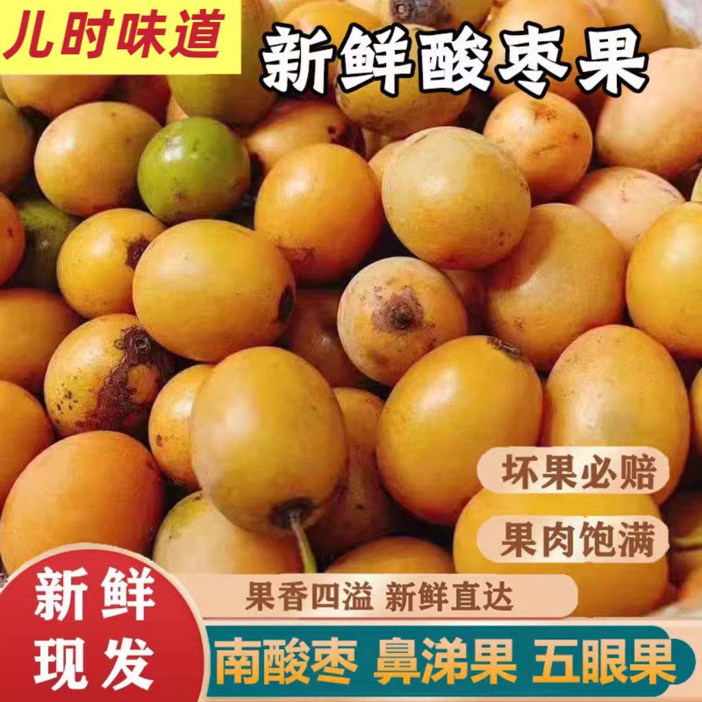 26年酸枣新鲜现摘南酸枣五眼果鼻涕果青黄酸枣孕妇水果酸枣糕包邮