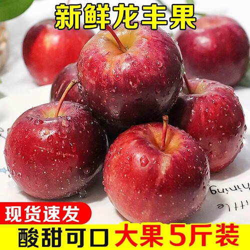 东北龙丰果大秋果新鲜水果海棠果沙果小苹果酸甜脆包邮现摘孕妇果