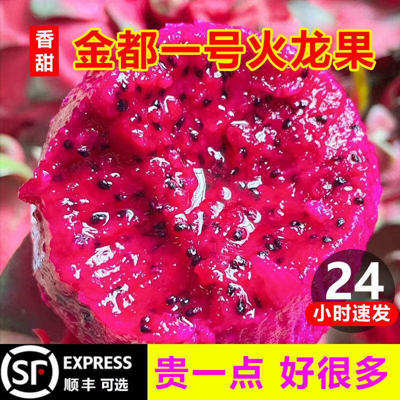 金都一号红心火龙果5斤新鲜水果红肉当季水果红龙果大果整箱