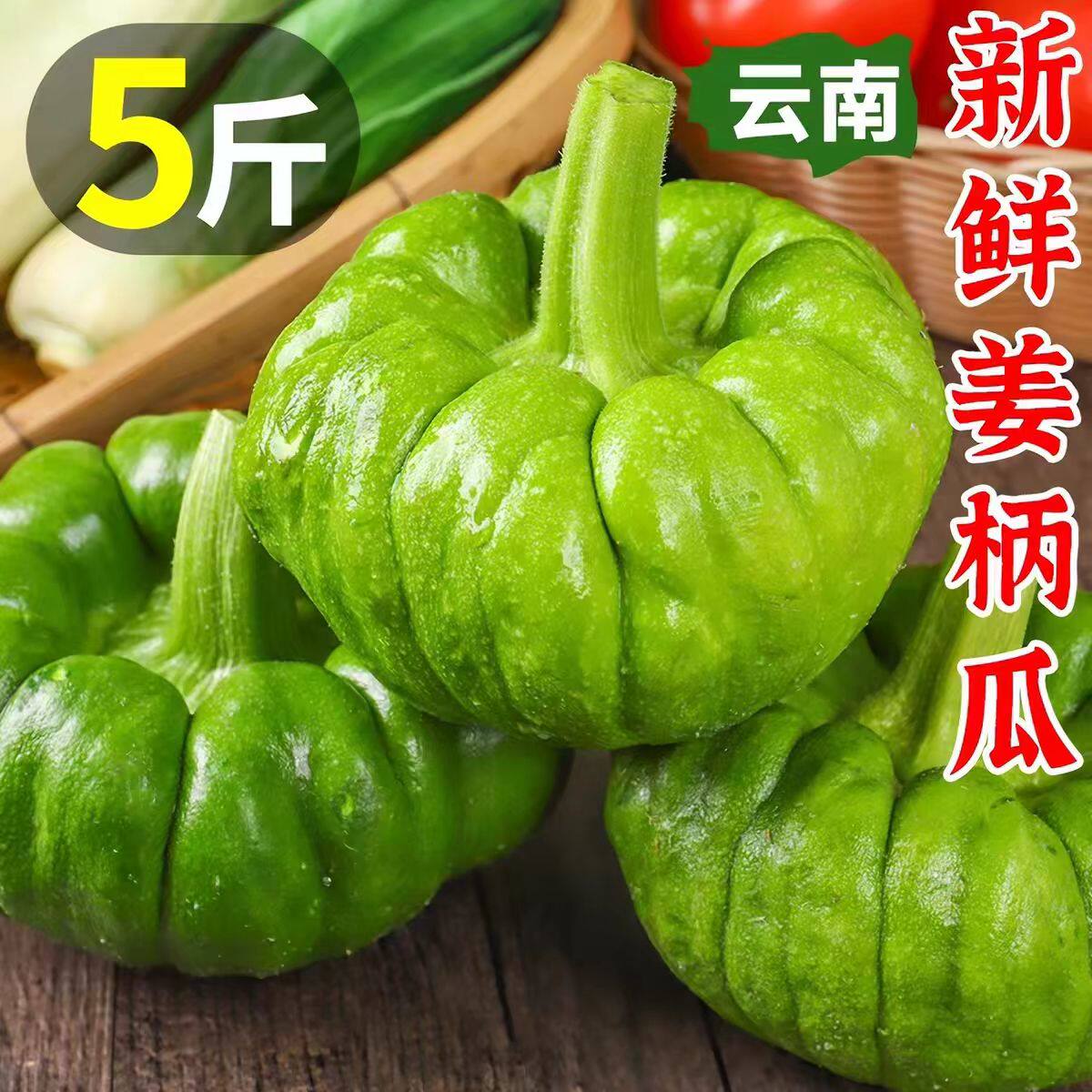 云南特色蔬菜新鲜姜柄瓜新鲜小麦瓜面南瓜小南瓜嫩姜饼瓜小瓜包邮
