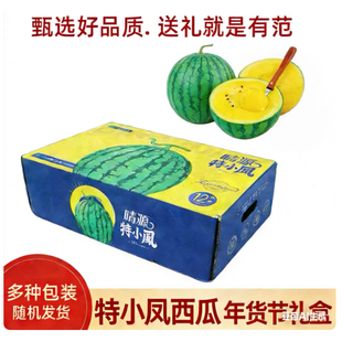 农业冰淇淋西瓜黄心黄壤沙肉西瓜特小凤新鲜薄皮脆皮多汁顺丰