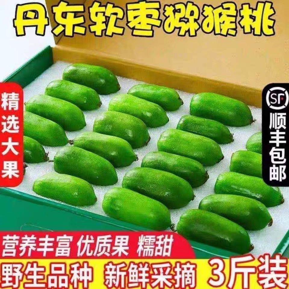 现货丹东软枣猕猴桃龙城2号东北特产圆枣子奇异莓新鲜水果大礼盒