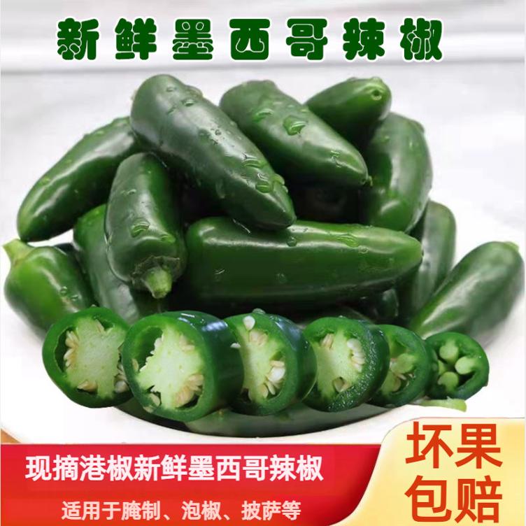 新鲜墨西哥辣椒香辣港椒新鲜特辣农家自种jalapeno鲜辣椒油焖椒