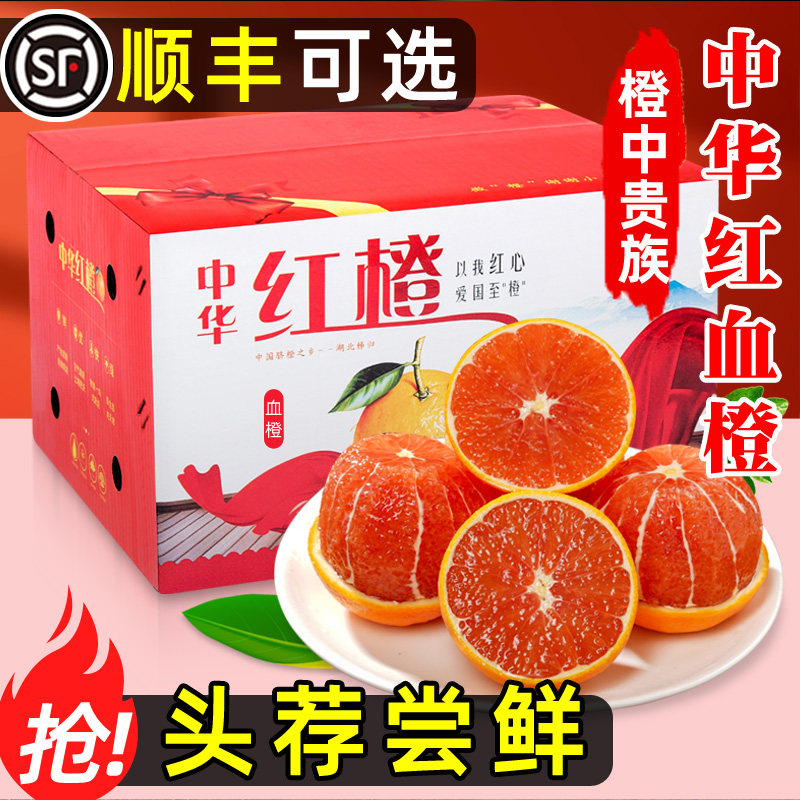 血橙新鲜水果9斤秭归中华红橙子当季红心甜脐整箱红心大果红肉5橙