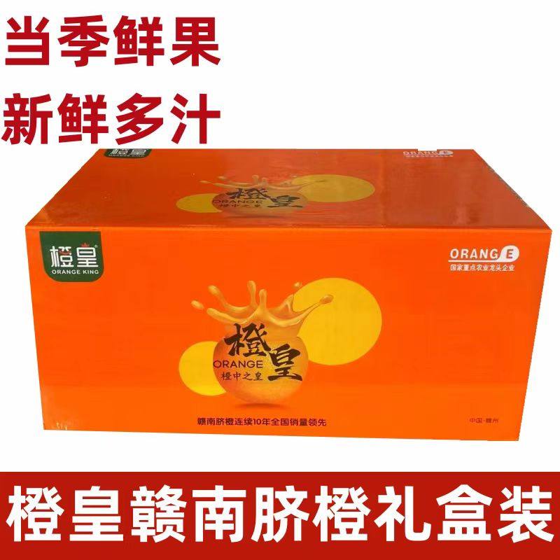 现货橙皇脐橙礼盒装9斤当季新鲜水果橙子赣南脐橙甜嫩多汁包邮,水产肉类/新鲜蔬果/熟食,橙,淘宝优惠券,粉丝福利购,淘宝优惠卷