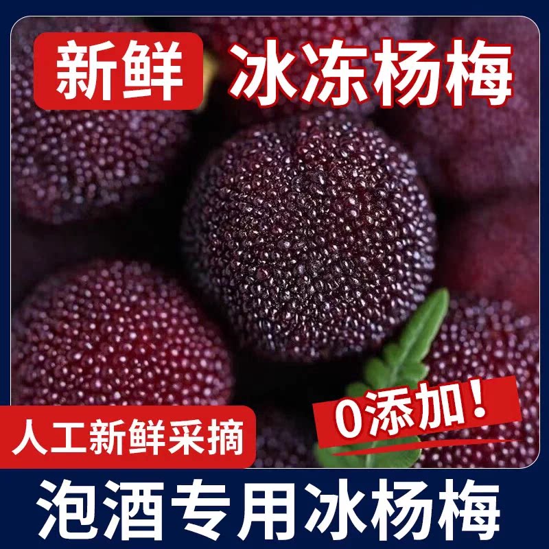 新鲜速冻杨梅鲜果头茬现摘应季荸荠杨梅泡酒杨梅孕妇水果图片