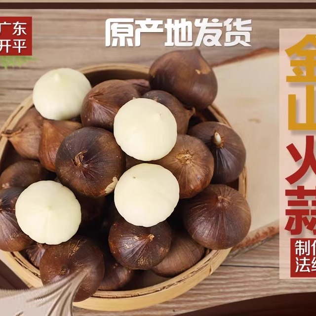 金山火蒜开平土特产独子蒜烟熏新鲜火焗生蒜农家无添加老广张国裕