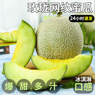 海南网纹蜜瓜9斤新鲜水果当季冰淇淋密瓜玫珑海阳蜜瓜甜瓜包邮