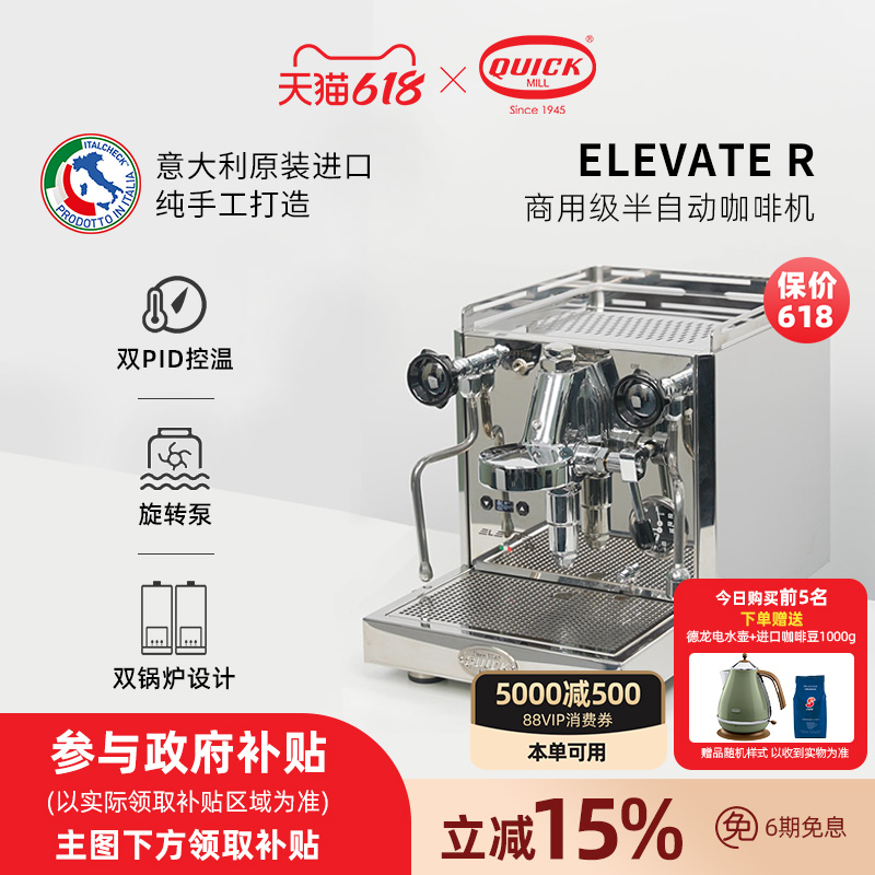 意大利Quick Mill进口Elevate R商用意式半自动咖啡机双锅炉E61