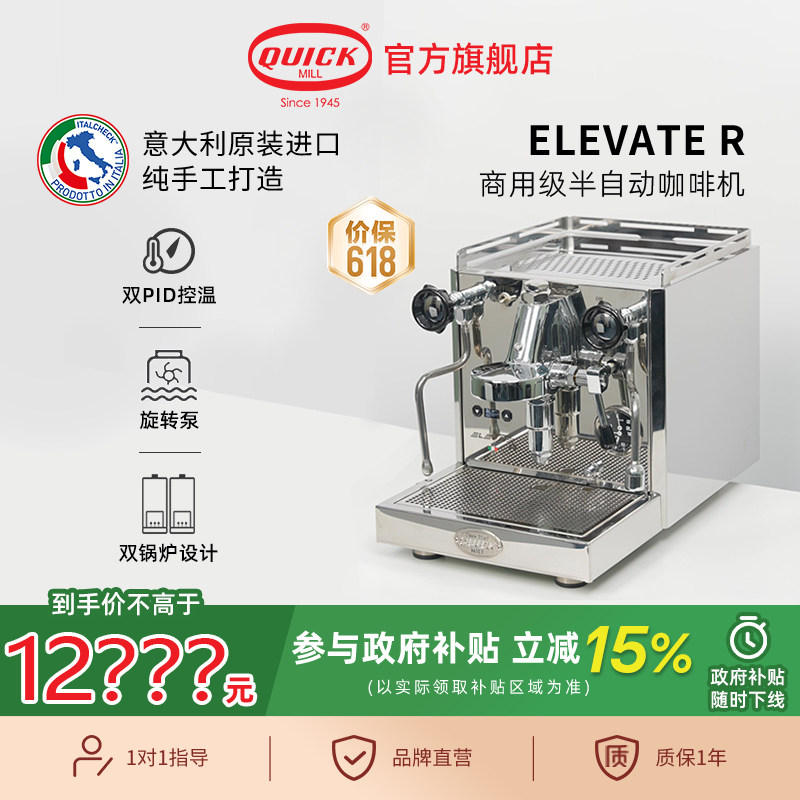 意大利Quick Mill进口Elevate R家商用意式半自动咖啡机双锅炉E61