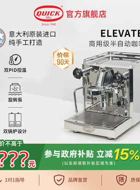 意大利Quick Mill进口Elevate R家商用意式半自动咖啡机双锅炉E61