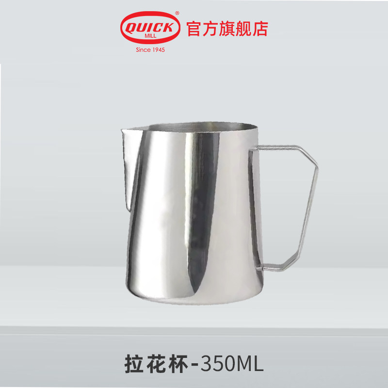 Quick Mill不锈钢拉花杯 350ML咖啡拉花杯打奶泡缸专用器具