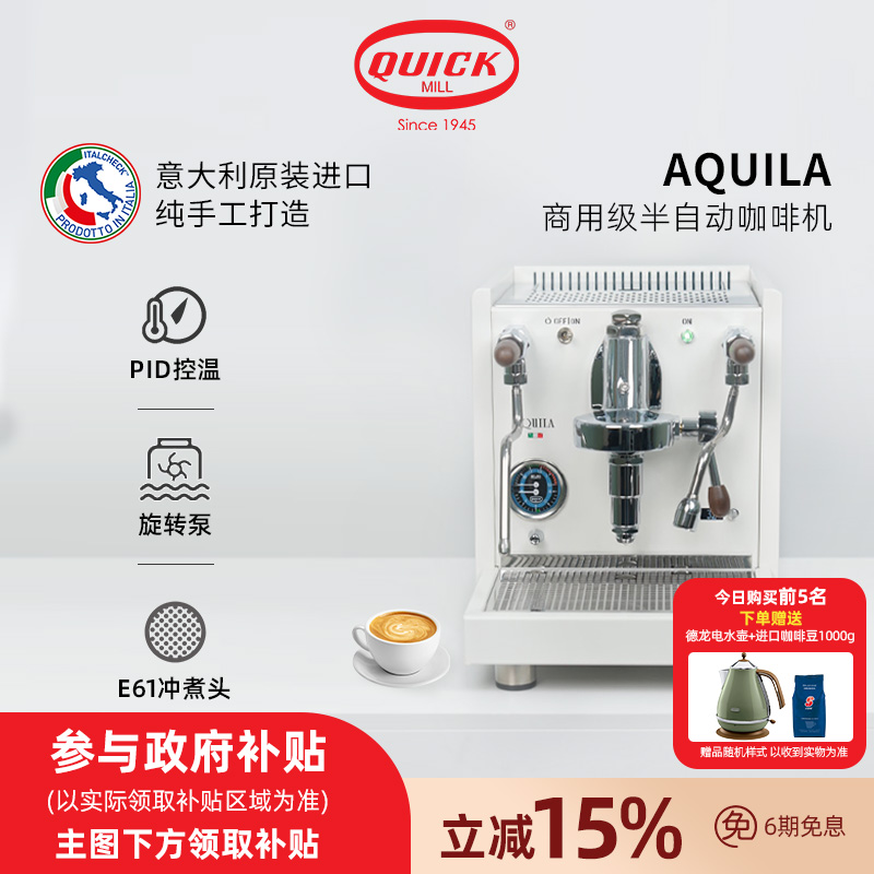咖啡機進口E61溫控半自動Aquila