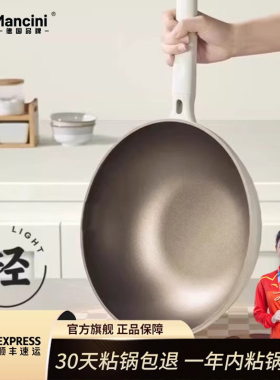 Mancini德国钛上钛炒锅不粘锅无涂层家用燃气灶电磁炉平底炒菜锅
